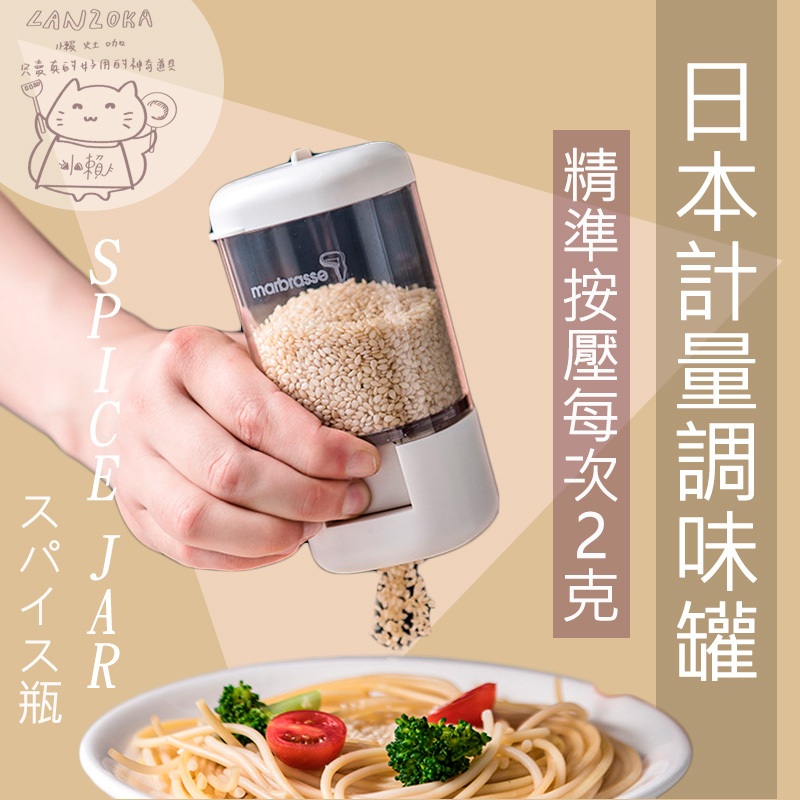 ◀現貨速寄▶ 日本Marbrasse雙頭計量調味罐。按壓2g出料＋旋轉粗細孔。調味料瓶。密封鹽罐。胡椒香料罐