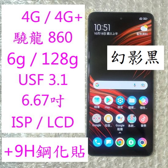 LCD IPS 幻影黑 128g / 6g PoCo X3 Pro 128gb 6gb 紅米 小米 X3Pro X3P