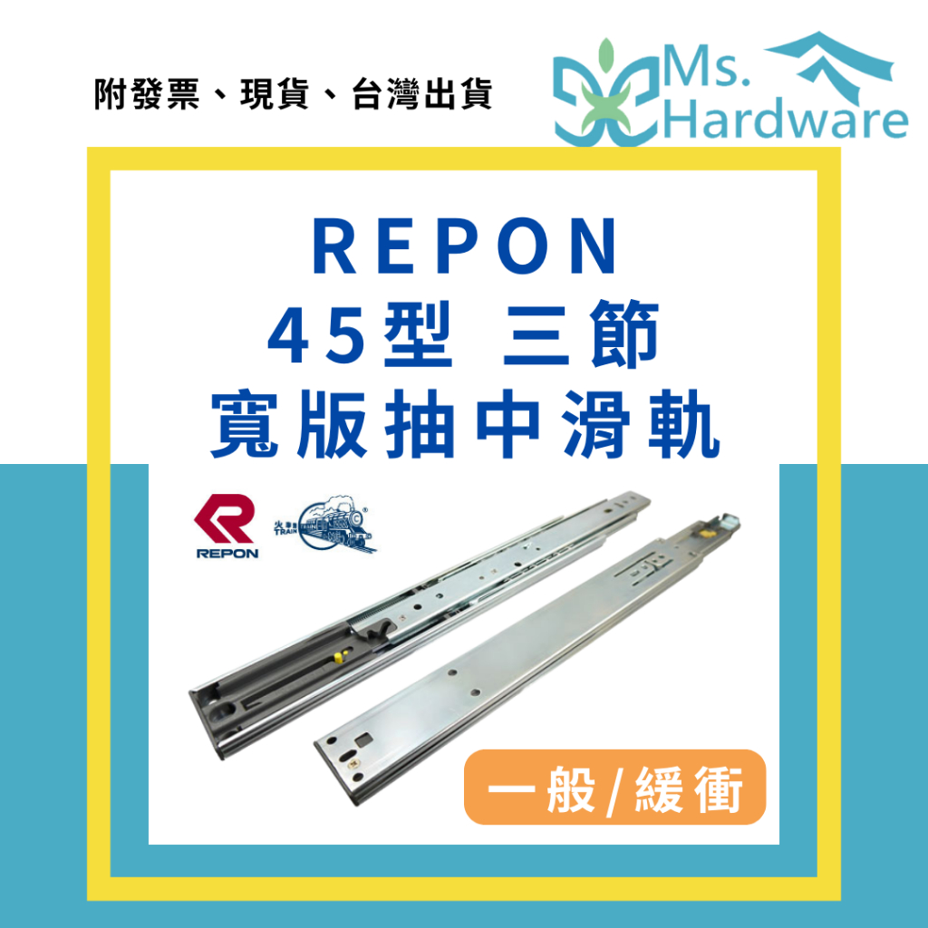 repon滑軌 - 比價撿便宜 - 優惠與推薦 - 2025年12月