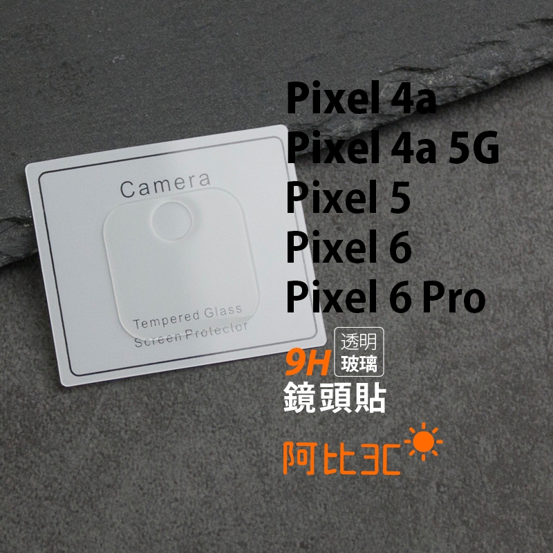 鏡頭膜 玻璃鏡頭保護貼 鏡頭貼適用Google Pixel 4a 5G Pixel 5 Pixel 6 Pro