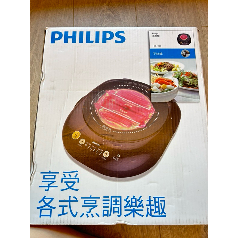 二手-Philips 飛利浦 不挑鍋 黑晶爐 火鍋 煮水 快速加熱 HD4998