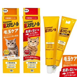 日本STAMINOL DHA補充營養膏 50g DHA 化毛膏 營養膏