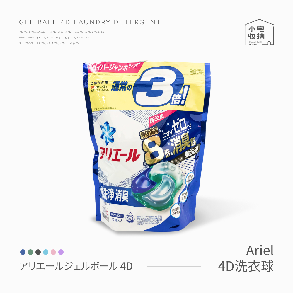 日本洗衣球 P&amp;G 洗衣球 ARIEL GEL BALL 日本境內 4D洗衣膠囊 洗衣膠球 凝膠球 4D炭酸 碳酸 室內