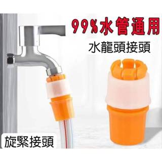 現貨 水龍頭水管固定器2入 水管固定器 水管旋轉接頭 水龍頭水管快速接頭 軟管轉硬管 洗車水槍接頭【C-16255】永新
