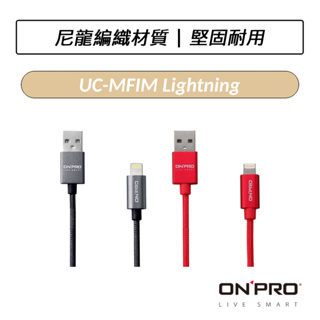 [限時特賣] ONPRO UC-MFIM Lightning USB充電傳輸線 MFI 蘋果認證 iPhone