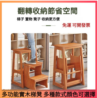 《免運~可開發票 》梯子 家用梯 手扶梯 工具梯 扶梯 梯椅 小凳子 梯凳 實木梯 宿舍梯 樓梯椅 臺階梯 花架梯 爬梯