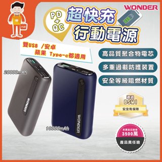 行動電源 Type c 行動充 快充 雙向快充 大容量 雙USB 隨身行動充 usb 充電器 充電寶 行充 移動電源