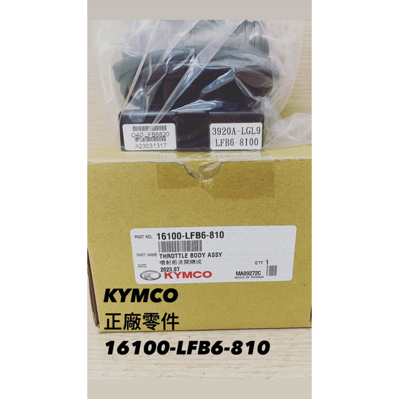 （光陽正廠零件）KYMCO新雷霆150-節流閥電腦組RACING、SR30BB西門子ECU】