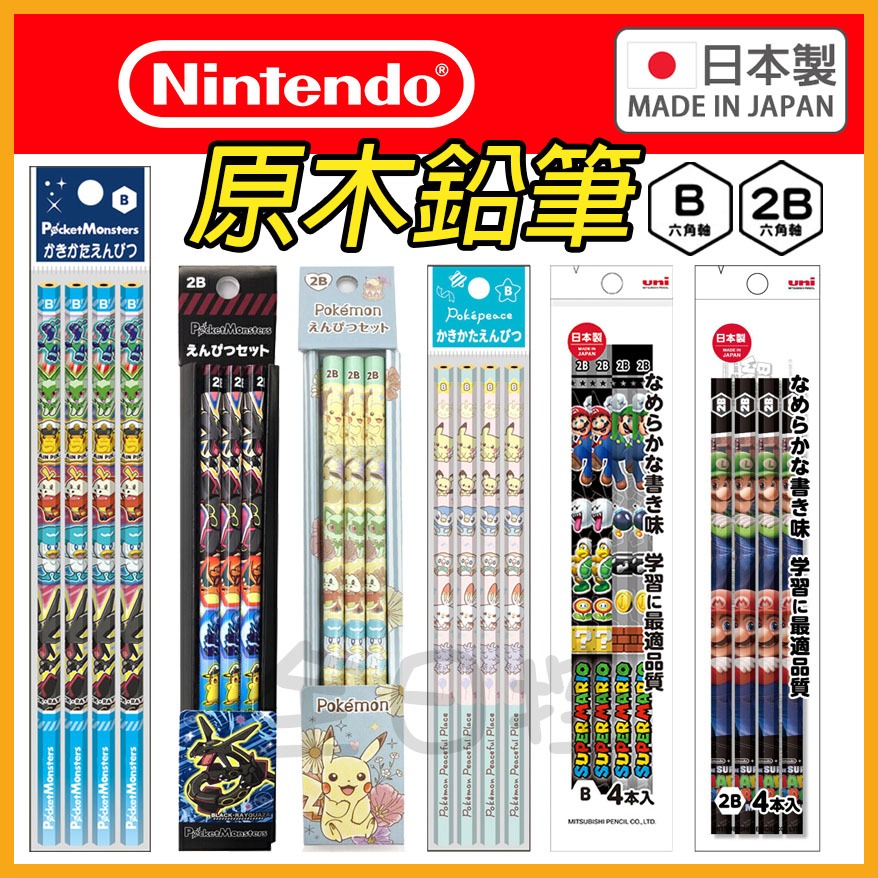 日本製 任天堂 原木鉛筆 瑪利歐 皮卡丘 寶可夢 動物森友會 斯普拉遁 星之卡比  Mario 鉛筆 👉 全日控