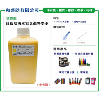 【Pro Ink 連續供墨】Brother LC539XL J100 J105 J200 專用防水顏料墨水 1000cc
