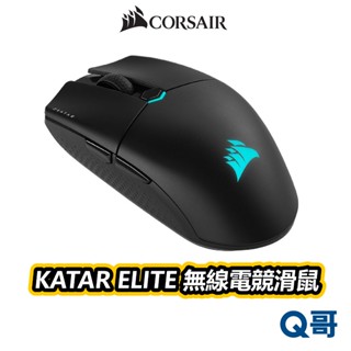 海盜船 CORSAIR KATAR ELITE 電競滑鼠 RGB DPI 無線滑鼠 光學滑鼠 遊戲滑鼠 CORM007