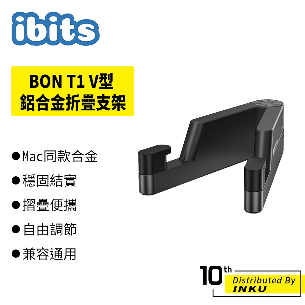 ibits BON T1 V型 鋁合金折疊支架 便攜 手機 平板電腦支架 直播手機架 桌上支架 懶人支架 方便收納