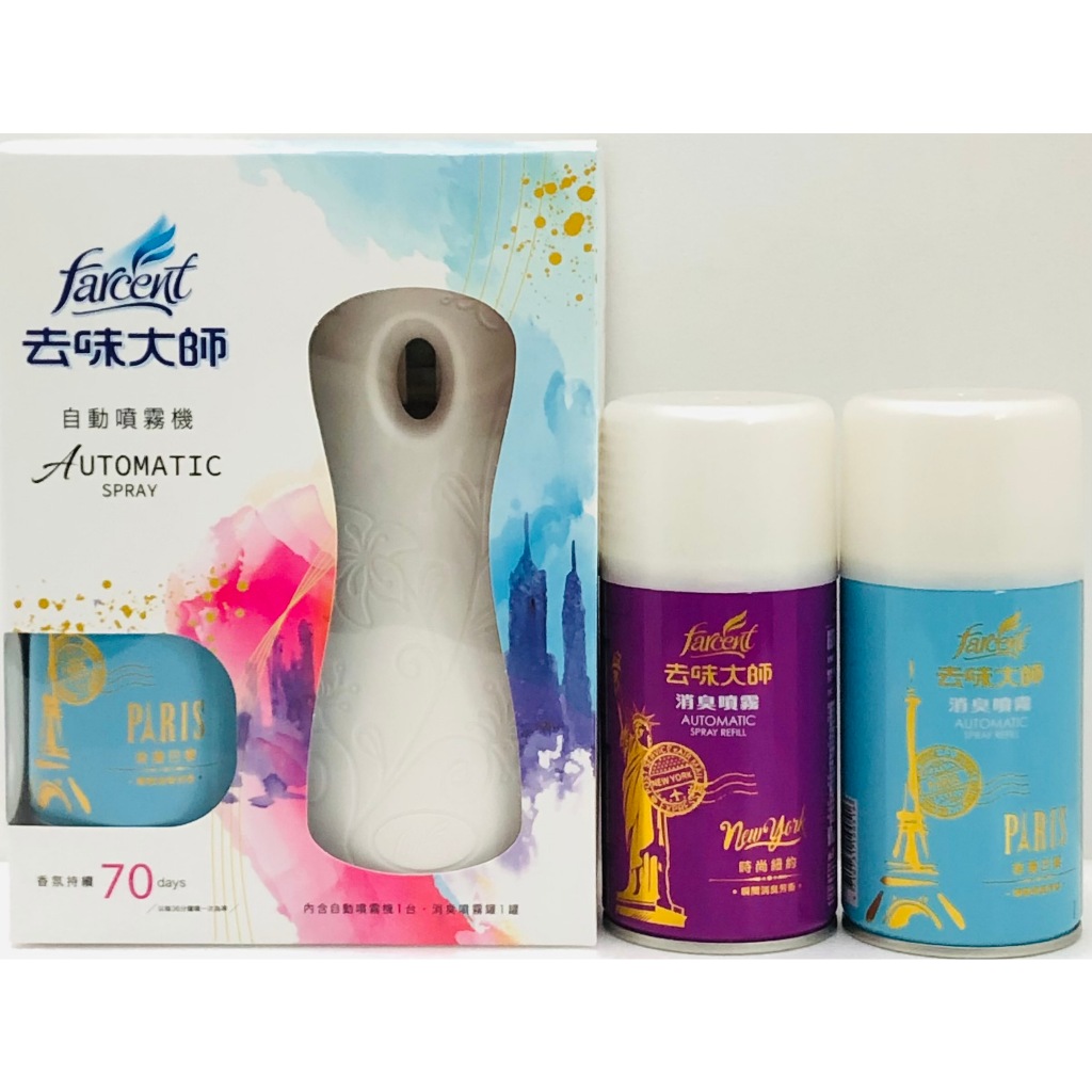 花仙子《去味大師》消臭噴霧罐280ml、自動噴霧機組