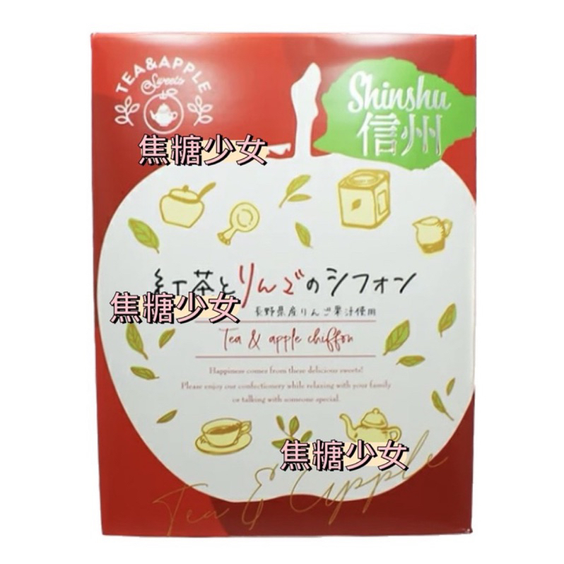 日本 丸三 信州蘋果紅茶風味 戚風蛋糕 紅茶蛋糕 禮盒 年節 送禮 過年