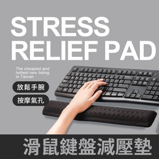 滑鼠鍵盤減壓墊 鍵盤託 鍵盤墊 滑鼠墊 護手墊 手腕墊