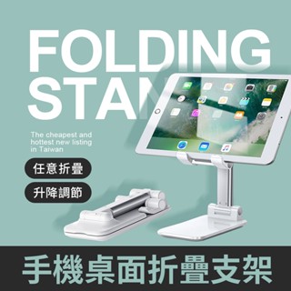 手機 桌面折疊支架 手機支架 手機架 折疊手機架 平板支架 桌上型 立架 懶人支架 直播架