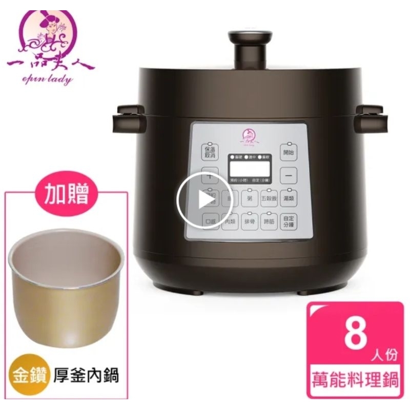 一品夫人 微電腦萬能壓力料理鍋-8人份 A-400 3.4L