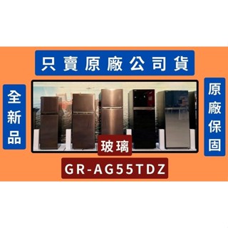 運送價請詢問】GR-AG55TDZ 東芝Toshiba 雙門變頻冰箱 510L
