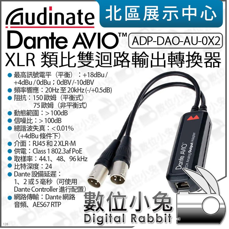 數位小兔【 Dante AVIO XLR 類比雙迴路輸出轉換器 ADP-DAO-AU-0X2 】Audinate 公司貨