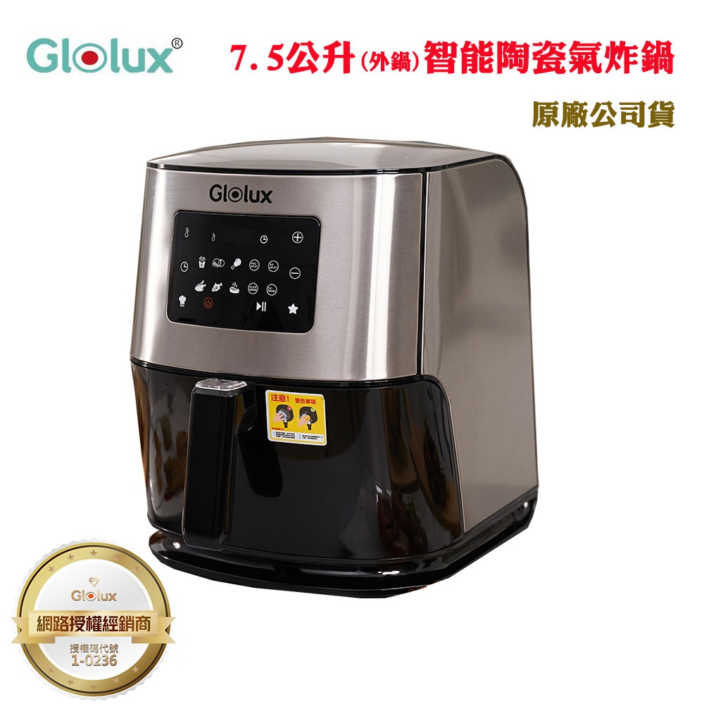 Glolux 7.5公升智能陶瓷氣炸鍋(原廠公司貨)