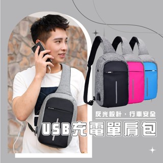 臺灣現貨 BF514 大容量 胸包 防潑水 防盜 USB充電單肩包 揹包 側揹包 斜揹包 流行 單肩包 WENJIE