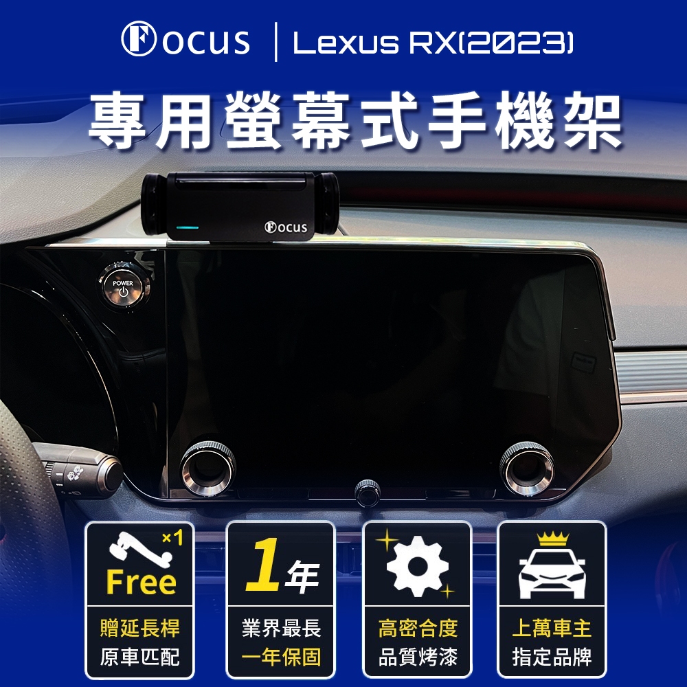 【螢幕專用 一年保固】 Lexus RX 23 2023 手機架 LEXUS RX 專用 rx 專用手機架 螢幕式 配件