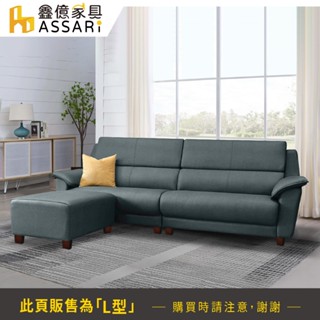 ASSARI-艾恩L型貓抓皮獨立筒沙發(四人座+83x66cm腳椅)