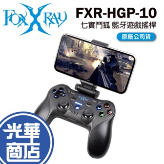 FOXXRAY 狐鐳 FXR-HGP-10 七實鬥狐 藍牙搖桿 遊戲手把 無線搖桿 手機搖桿 光華商場