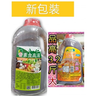 ★品高★濃縮素食高湯●300g/3.2斤●台灣製造●可素食●高湯