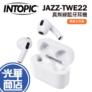 INTOPIC 廣鼎 JAZZ-TWE22 真無線藍牙耳機 無線耳機 高清晰 充電耳機 藍牙5.1 入耳式 光華商場