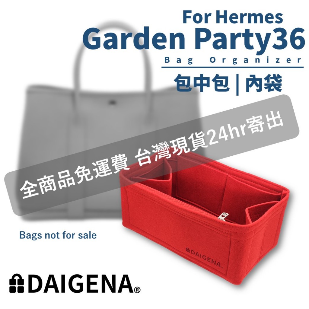 [DAIGENA] Garden party 36 包中包 愛馬仕 gp36 內膽包 收納包