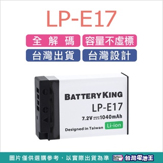 台灣電池王⚡LP-E17 LPE17 電池 充電器 EOS RP 77D 760D 850D M3 M5 M6II