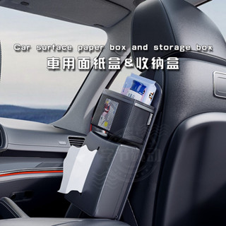 車用收納盒置物盒 座位側袋 椅側面紙盒椅側收納袋 汽車座椅側邊收納 椅側邊掛袋 車用收納袋 車用掛式面紙盒