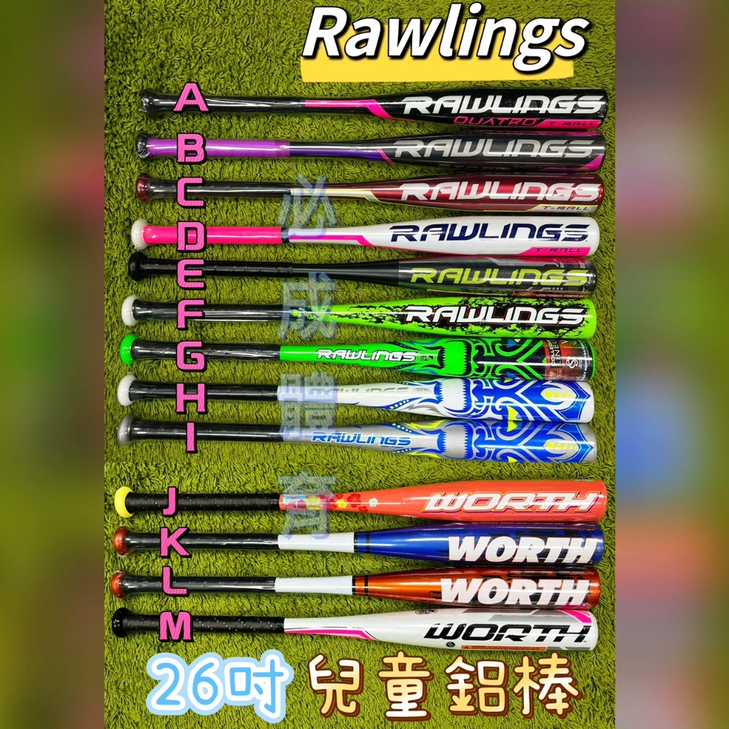 (現貨) RAWLINGS WORTH 兒童球棒 26吋 兒童鋁棒 鋁棒 樂樂棒球 球棒 棒球 棒球鋁棒