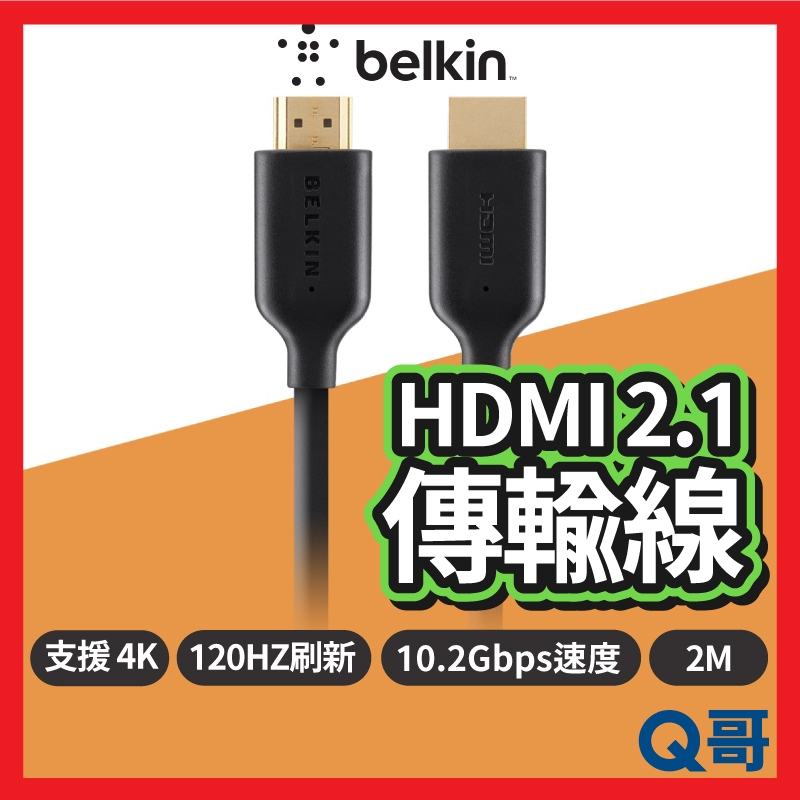 Belkin 4K高速 HDMI傳輸線 2米 連接線 電視線 HDMI2.1 電視傳輸線 視聽轉換器 螢幕線 BEL47