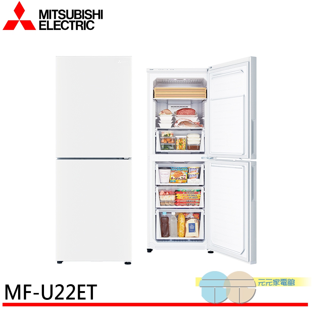 (輸碼95折 6Q84DFHE1T)MITSUBISHI 三菱 216公升變頻雙門直立式冷凍櫃 MF-U22ET-W-C