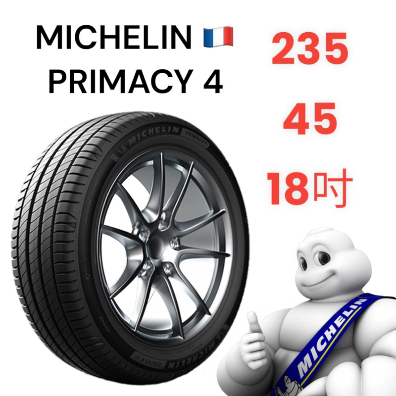 米其林Michelin PRIMACY 4 P4 235/45/18 歐洲製-【泰爾輪胎館】