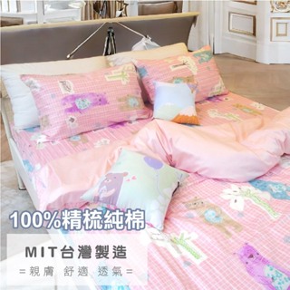 【寢居樂】台灣製 100%精梳純棉 床包 被套 單人 雙人 加大【童趣米熊 粉】40支純棉 大鍾印染