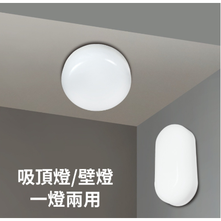 【亮博士】 防潮吸頂燈/壁燈 10W 12W 14W 防水塵【IP65】台灣公司貨 保固一年 防水吸頂燈