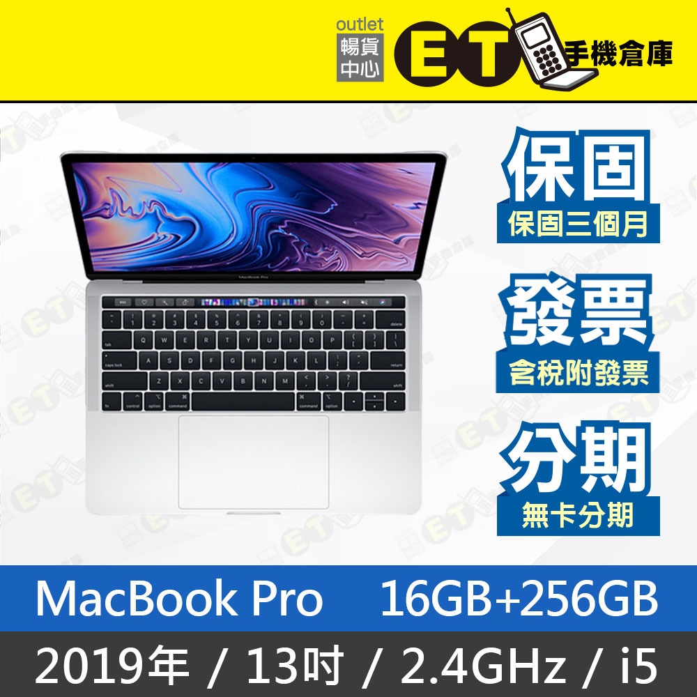 ET手機倉庫【福利品 MacBook Pro 2019 2.4GHz i5 16+256GB】A1989(13吋)附發票