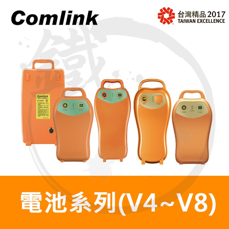 【小鐵五金】Comlink 台灣東林 專用鋰電池 高動力電池