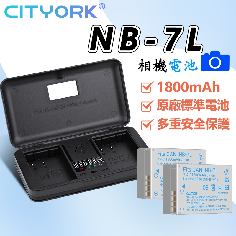 🔰NB-7L NB7L Canon相機電池 充電器 G10 G11 G12 SX30 SX3 SD9 SX5 高品質