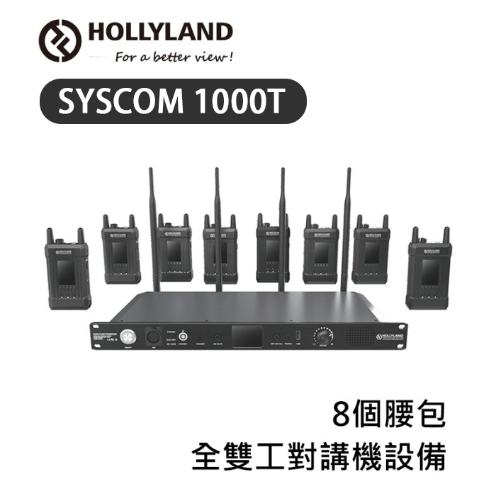【EC數位】HOLLYLAND Syscom 1000T 8個腰包 全雙工對講機設備 1000ft 無線 對講機