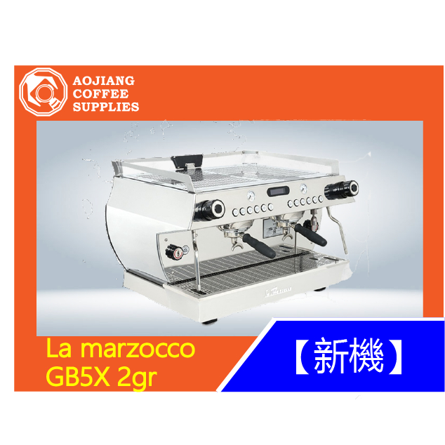 【傲匠咖啡】La marzocco GB5 X 2gr 商用咖啡機 雙孔咖啡機