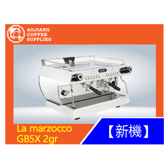 【傲匠咖啡】La marzocco GB5 X 2gr 商用咖啡機 雙孔咖啡機