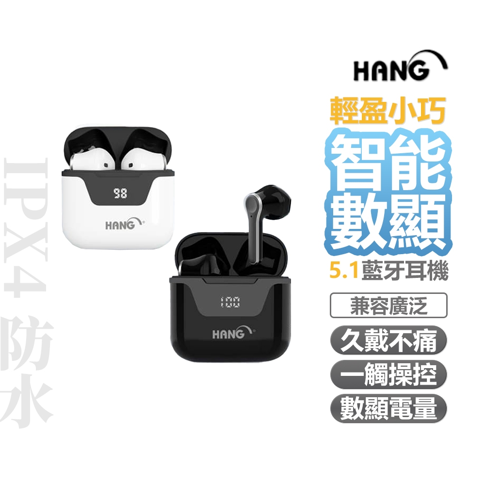 【HANG】TWS無線藍芽耳機 W6B