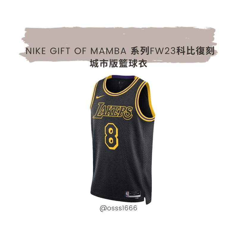 OSSS1666/ KOBE Nike Gift of Mamba 系列FW23科比復刻 城市版籃球衣