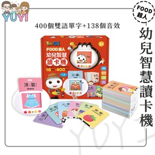 學習讀卡機｜幼兒智慧讀卡機 400個雙語單字+138個音效 /風車圖書 問答玩具 學習發音 認知玩具 學習玩具