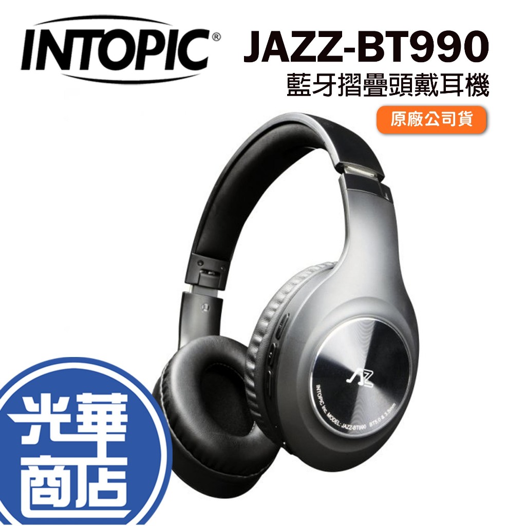 INTOPIC 廣鼎 JAZZ-BT990 藍牙摺疊頭戴耳機 耳罩式 無線耳機 藍芽耳機 雙邊摺疊式 光華商場