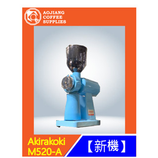 【傲匠咖啡】Akirakoki M520-A 磨豆機 家用磨豆機 藍